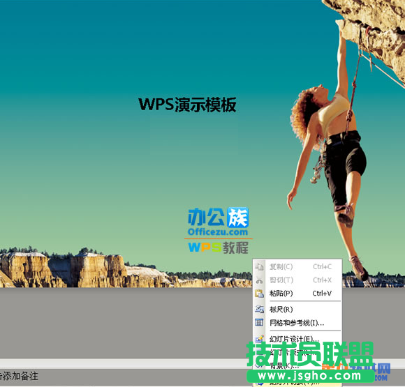 WPS演示教程 如何讓幻燈片結束不黑屏