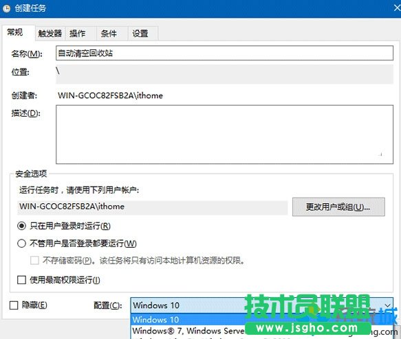 定時自動清除設置步驟3