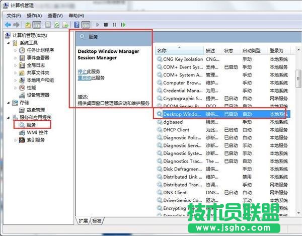 Win7全屏玩游戲老是返回桌面該如何解決