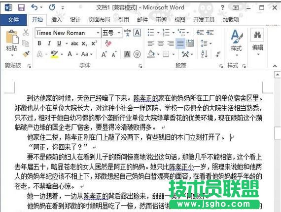 如何設置打開word2013時跳轉到上次閱讀的位置 三聯(lián)