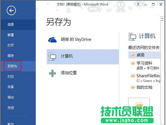 如何設置打開word2013時跳轉到上次閱讀的位置