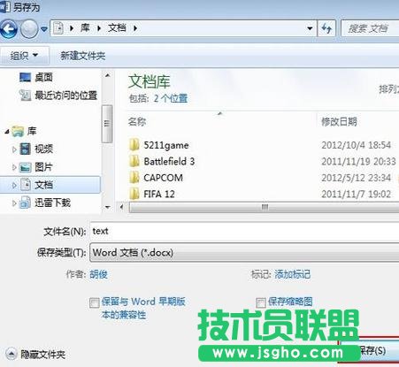 如何設置打開word2013時跳轉到上次閱讀的位置