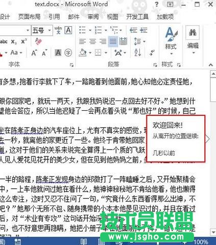 如何設置打開word2013時跳轉到上次閱讀的位置