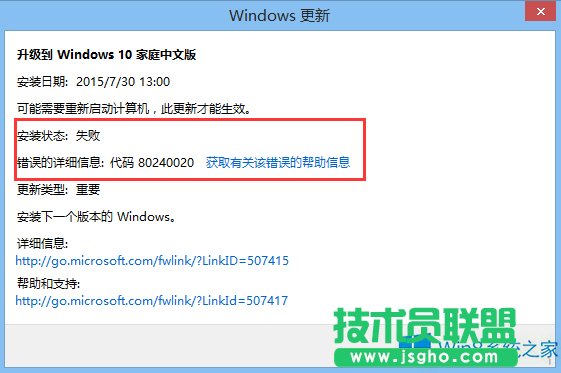 Win8升級Win10出現(xiàn)錯誤提示“錯誤代碼80240020”如何解決？
