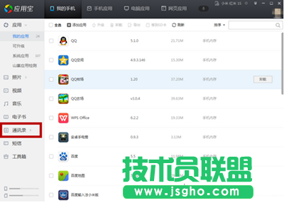 騰訊電腦管家恢復手機通訊錄