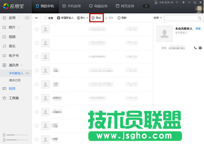 騰訊電腦管家恢復手機通訊錄