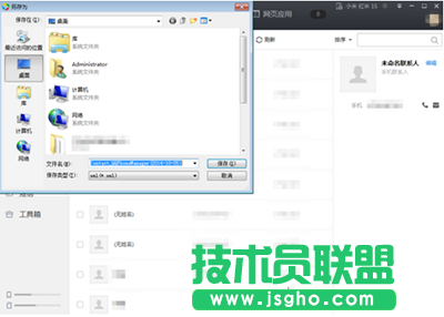 騰訊電腦管家恢復手機通訊錄