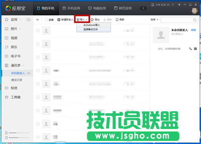 騰訊電腦管家恢復手機通訊錄
