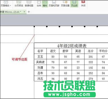 excle2013如何在打印預覽中調整表格的大小