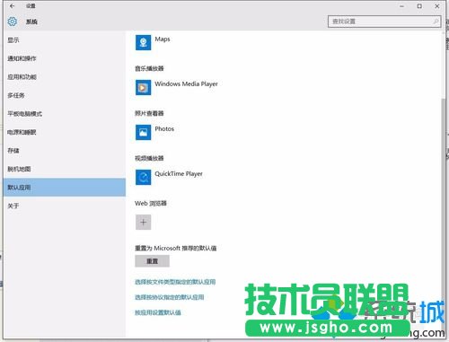 windows10系統無法更改默認應用程序的解決步驟2