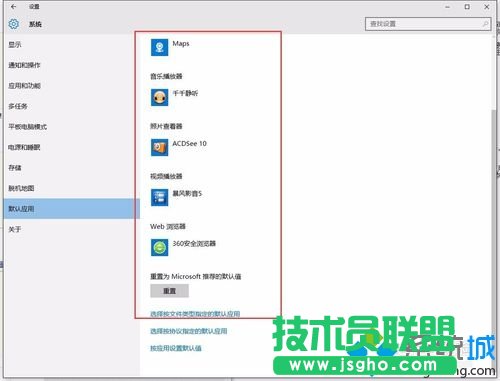 windows10系統無法更改默認應用程序的解決步驟3