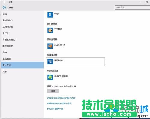 windows10系統無法更改默認應用程序的解決步驟7