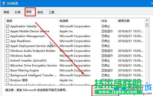 Win10系統提示“已禁用對該狀態進行檢測的服務”的解決方法一步驟2