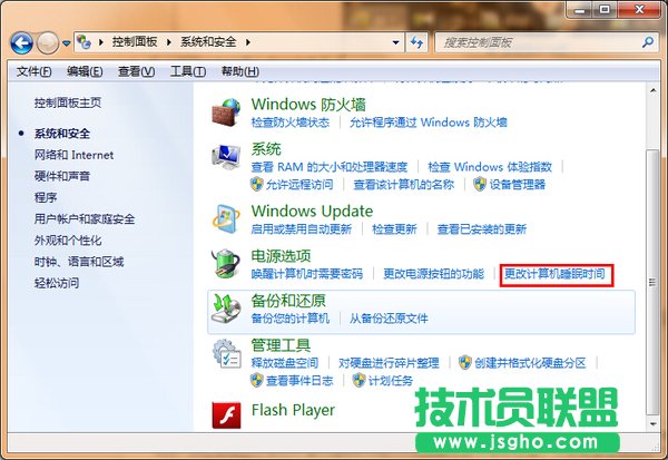 Win7系統(tǒng)怎么更改計(jì)算機(jī)休眠時(shí)間