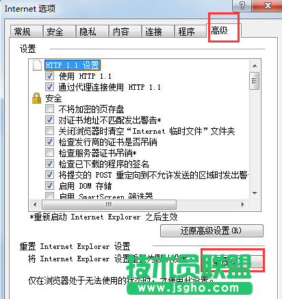 Win7系統IE未響應怎么解決
