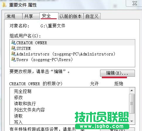 Win7系統如何設置禁止文件夾寫入