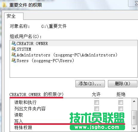 Win7系統如何設置禁止文件夾寫入