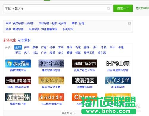 如何給word2007添加字體 三聯