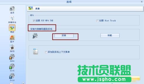 格式工廠,格式工廠內部解碼器,格式工廠安裝解碼器