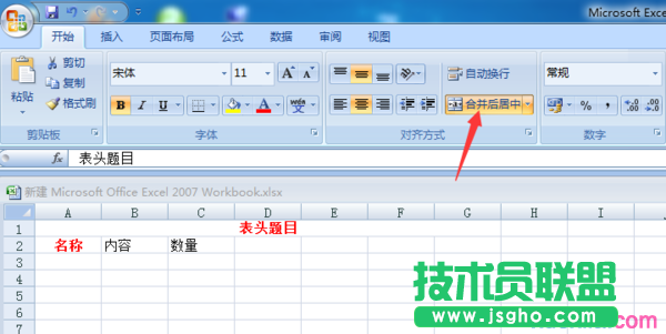 excel2013如何制表 三聯(lián)