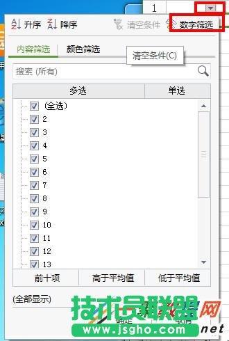 wps表格篩選數據功能在哪 wps表格篩選數據方法