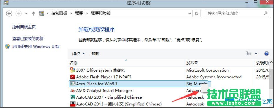 Win8系統(tǒng)如何卸載Aero Glass for Win8.1？