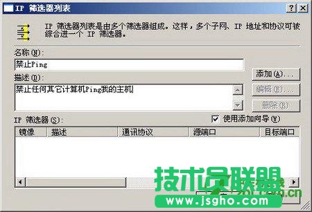 服務器怎么禁止被Ping？ 三聯
