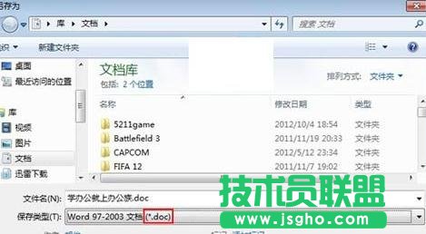 如何Word2013保存為低版本格式