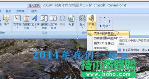 如何在幻燈片中插入多首音樂？