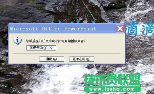 如何在幻燈片中插入多首音樂？
