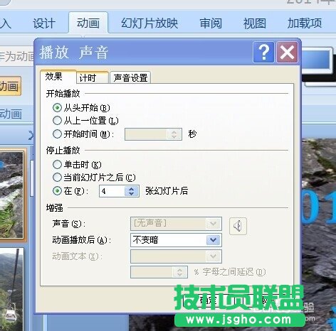 如何在幻燈片中插入多首音樂？