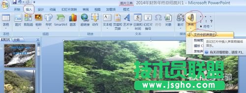 如何在幻燈片中插入多首音樂？