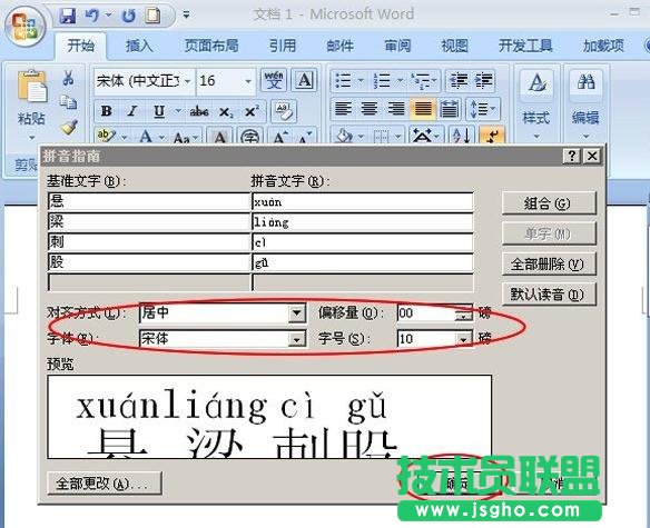 如何給word添加上標拼音和旁標拼音