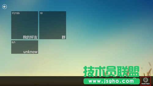 Windows8系統(tǒng)如何注銷社交應(yīng)用賬號(hào) 三聯(lián)