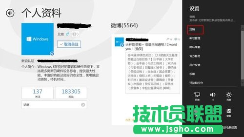 Windows8系統(tǒng)如何注銷社交應(yīng)用賬號(hào)