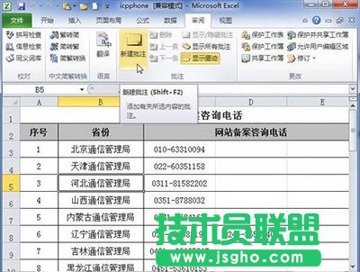 Excel2010添加批注方法   三聯