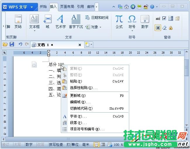 wps計(jì)算試卷總分 文字窗體域+書(shū)簽計(jì)算輕松搞定教程