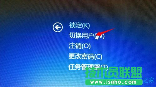 Win8電腦怎么切換用戶?Win8電腦切換用戶的方法