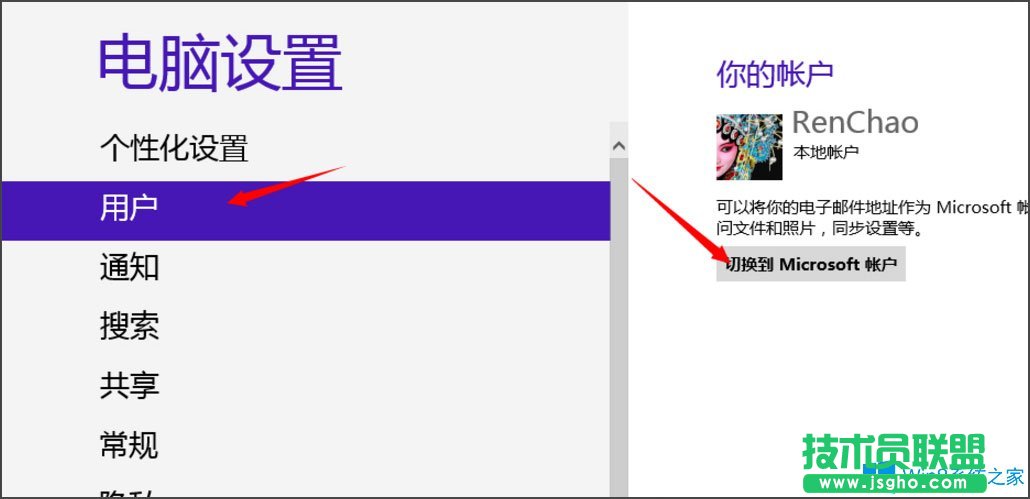 Win8電腦怎么切換用戶?Win8電腦切換用戶的方法