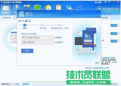 服務器安全狗添加服務器到服務