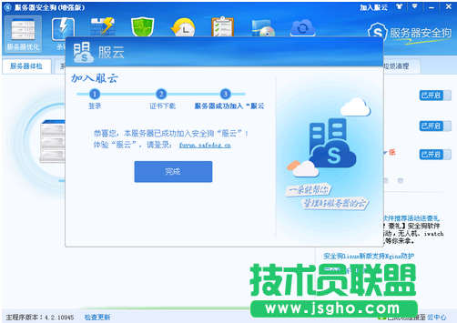 服務器安全狗添加服務器到服務教程