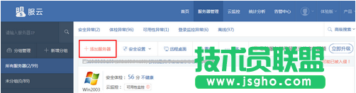 服務器安全狗教程