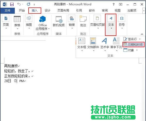 word2013中怎樣插入動態日期和時間 三聯