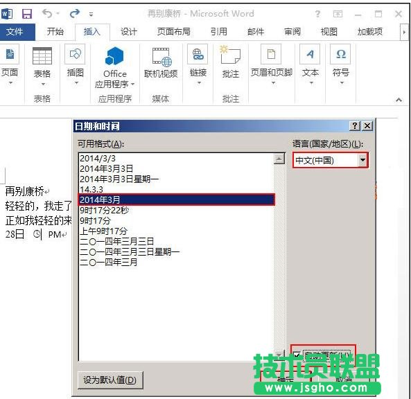 word2013中怎樣插入動態日期和時間