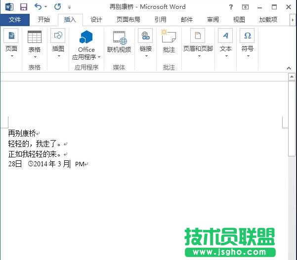 word2013中怎樣插入動態日期和時間