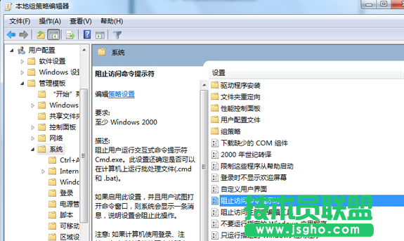 Win7系統命令指示符被禁用怎么解決
