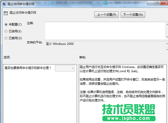 Win7系統命令指示符被禁用怎么解決
