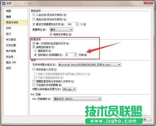 WPS Office文字編輯文檔時怎么設置定時備份?