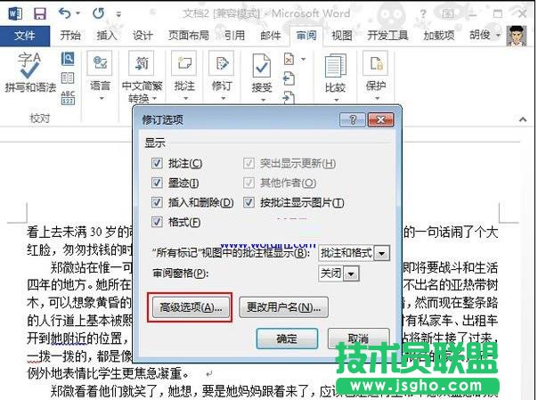 word2013如何設置顯示修訂痕跡