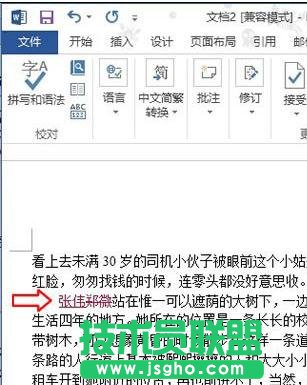 word2013如何設置顯示修訂痕跡
